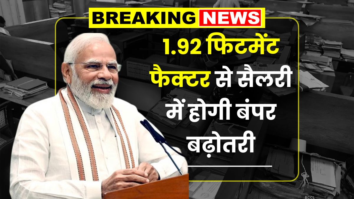 8th Pay Commission