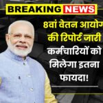 8th Pay Commission Updates