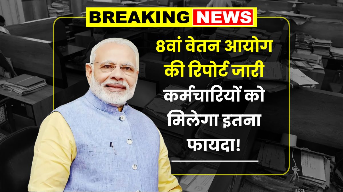8th Pay Commission Updates