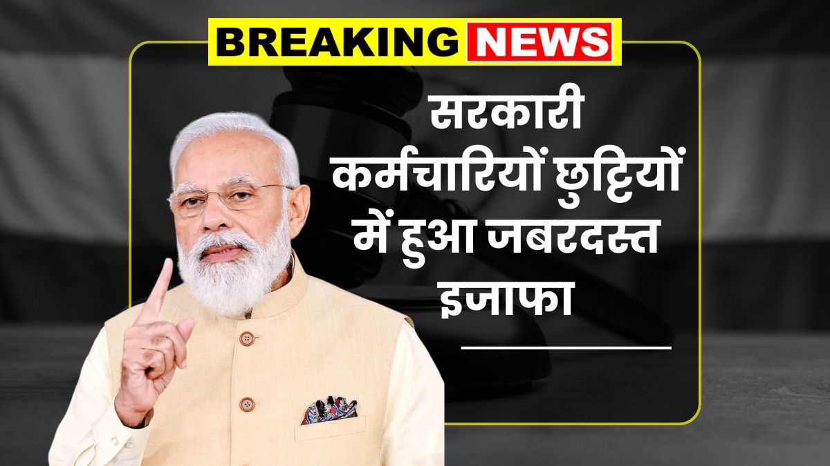 Central Govt Employees Holiday News