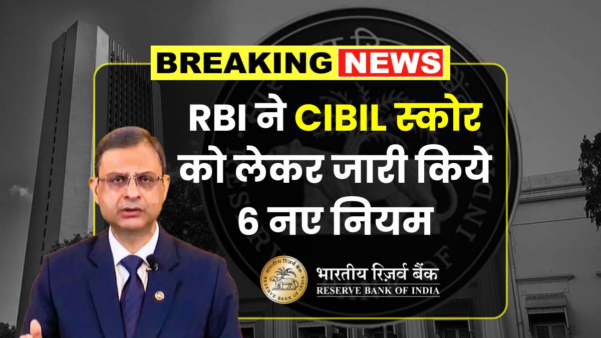 Cibil Score New Rule