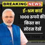 E Shram Card