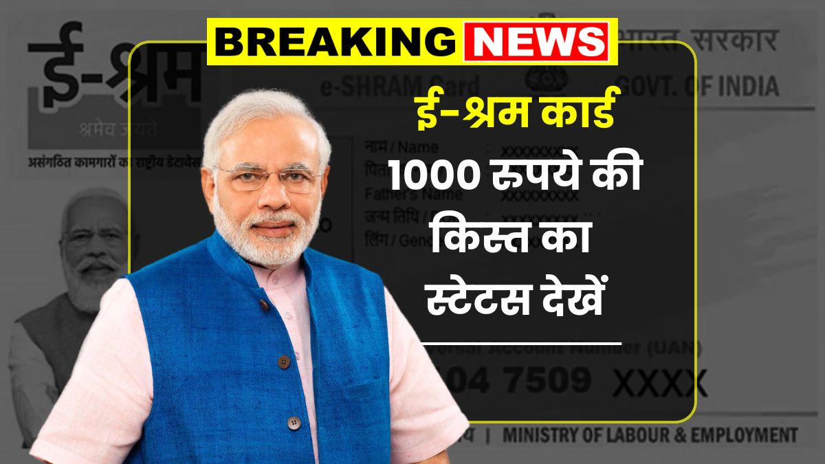 E Shram Card