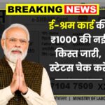 E Shram Card Payment