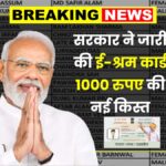 E Shram Card Payment Status