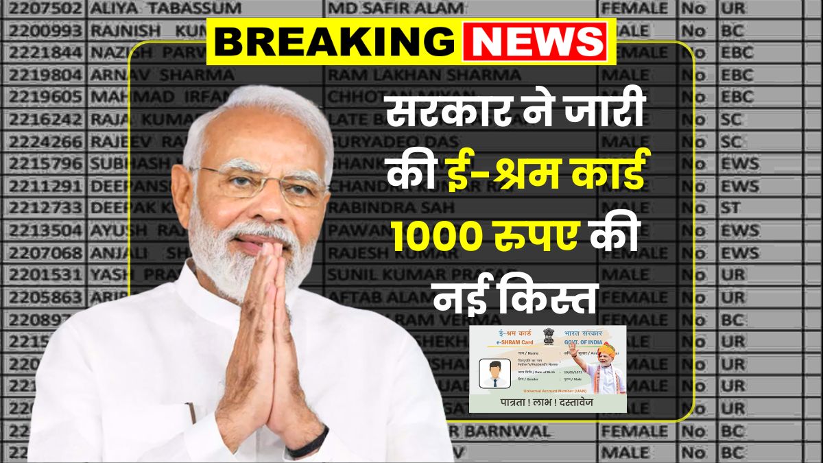 E Shram Card Payment Status