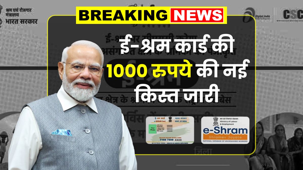 E Shram Card Payment Status
