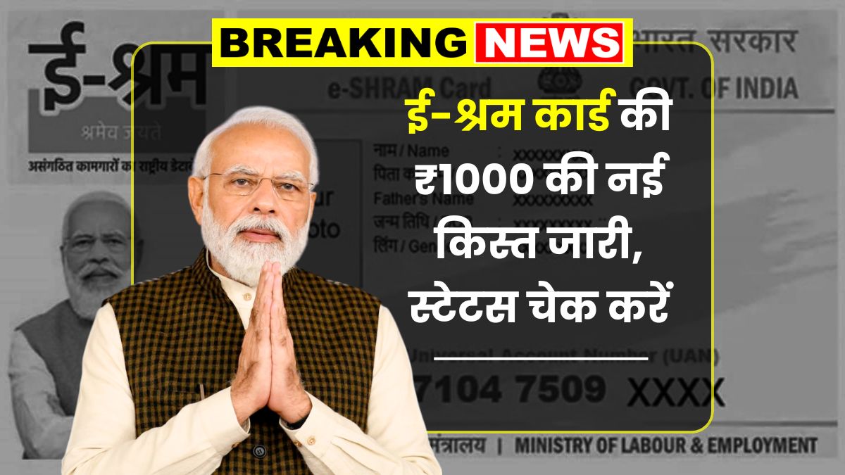 E Shram Card Payment