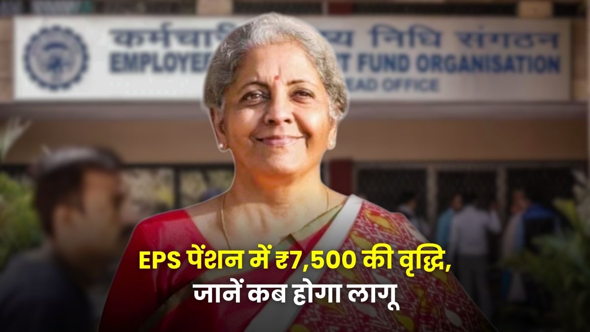 EPFO Minimum Pension