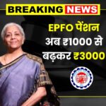 EPFO Pension Hike