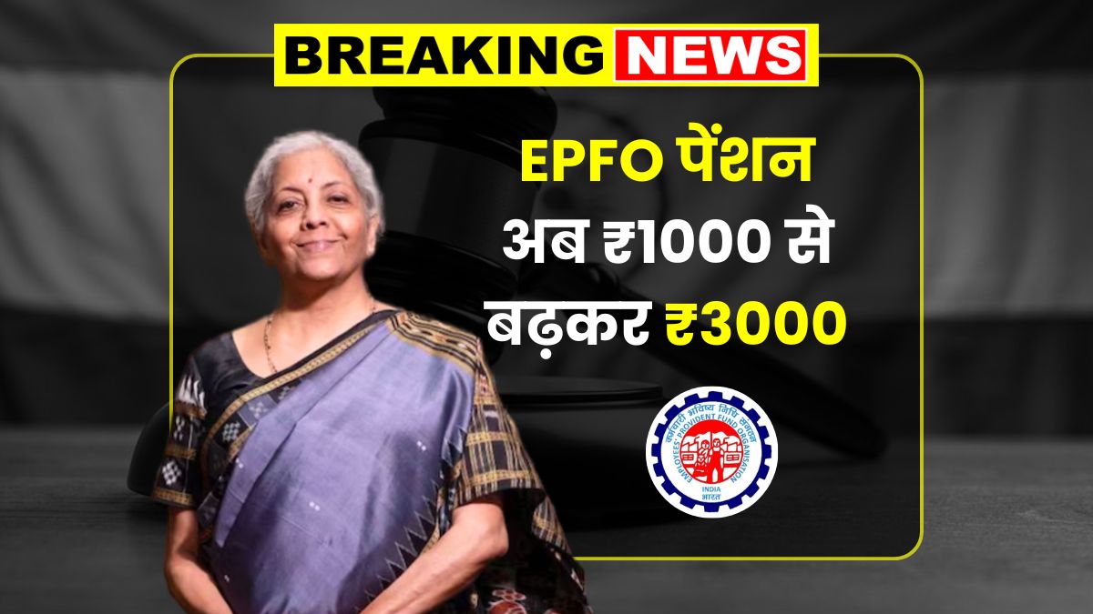 EPFO Pension Hike