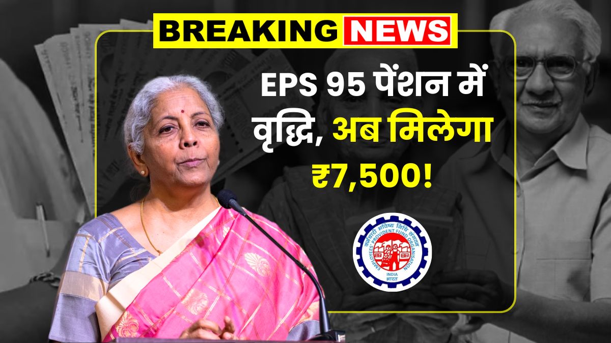 EPS 95 Pension Increase