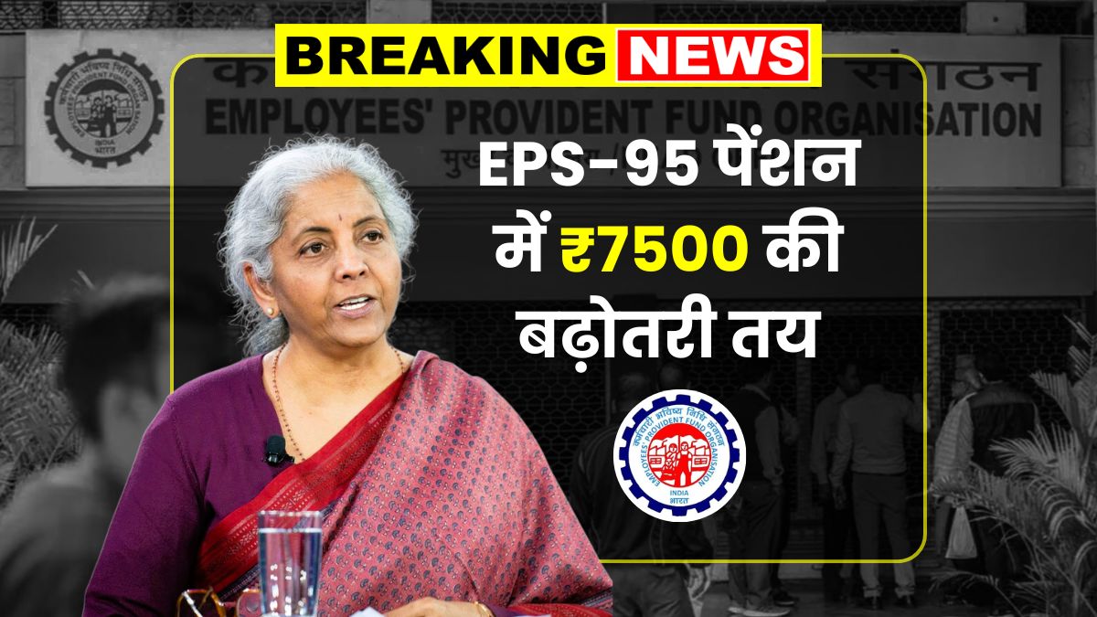 EPS-95 Pension Yojana