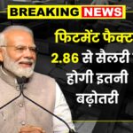 Fitment Factor Salary Hike