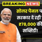 Free Solar Panel Yojana