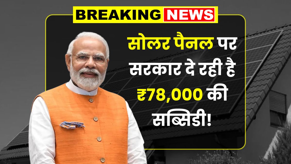 Free Solar Panel Yojana