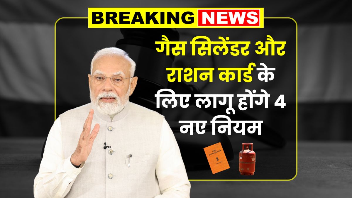 Gas Cylinder and Ration Card Rules