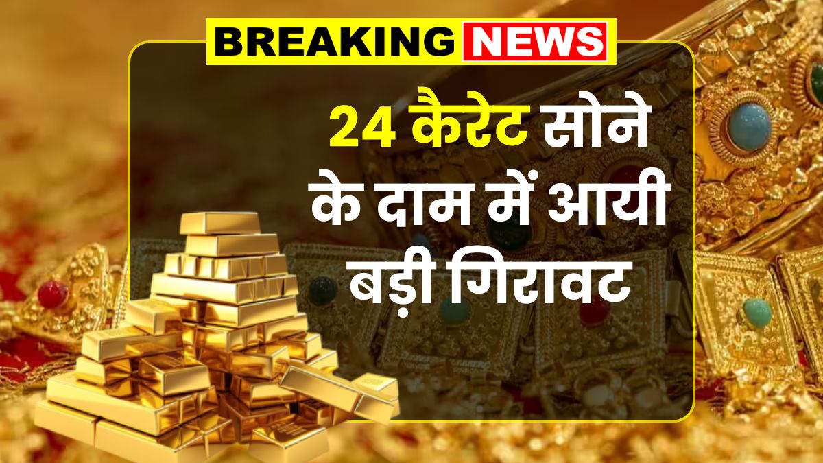 Gold Silver Rate