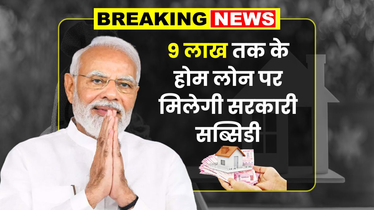 Home Loan Subsidy Scheme