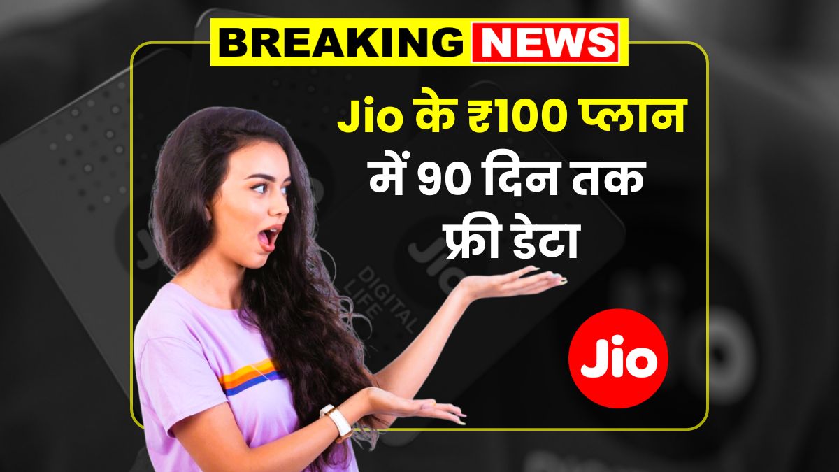 Jio Recharge Plan