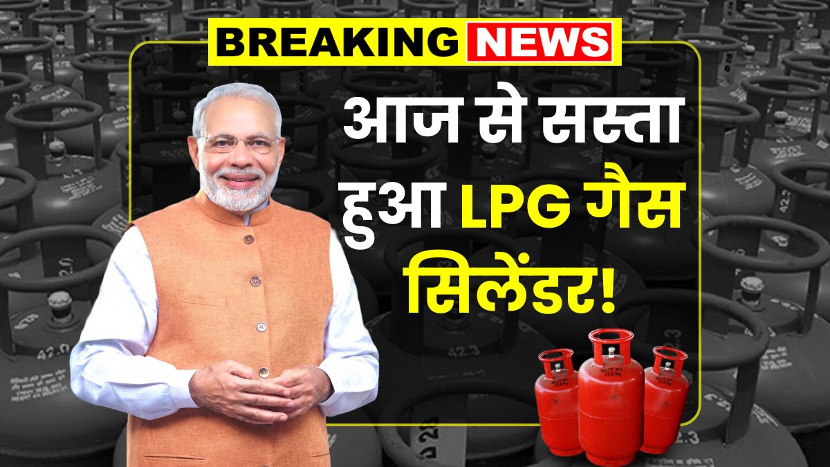 LPG Cylinder New Rate