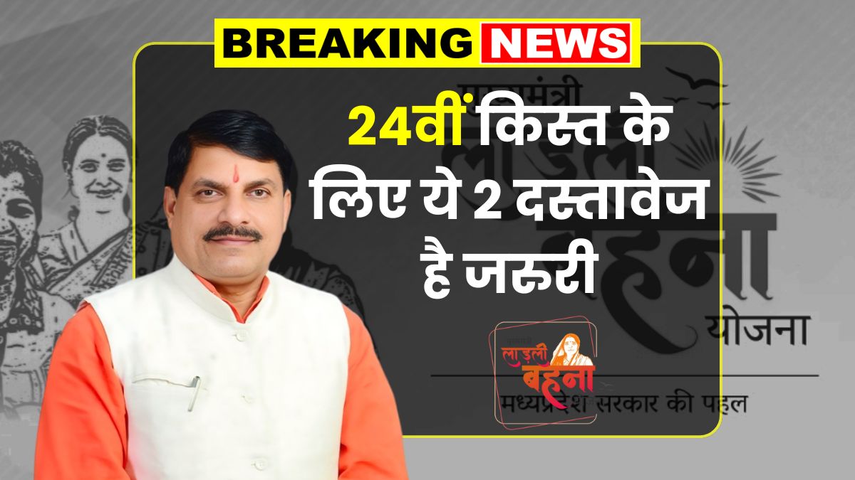 Ladli Behna Yojana