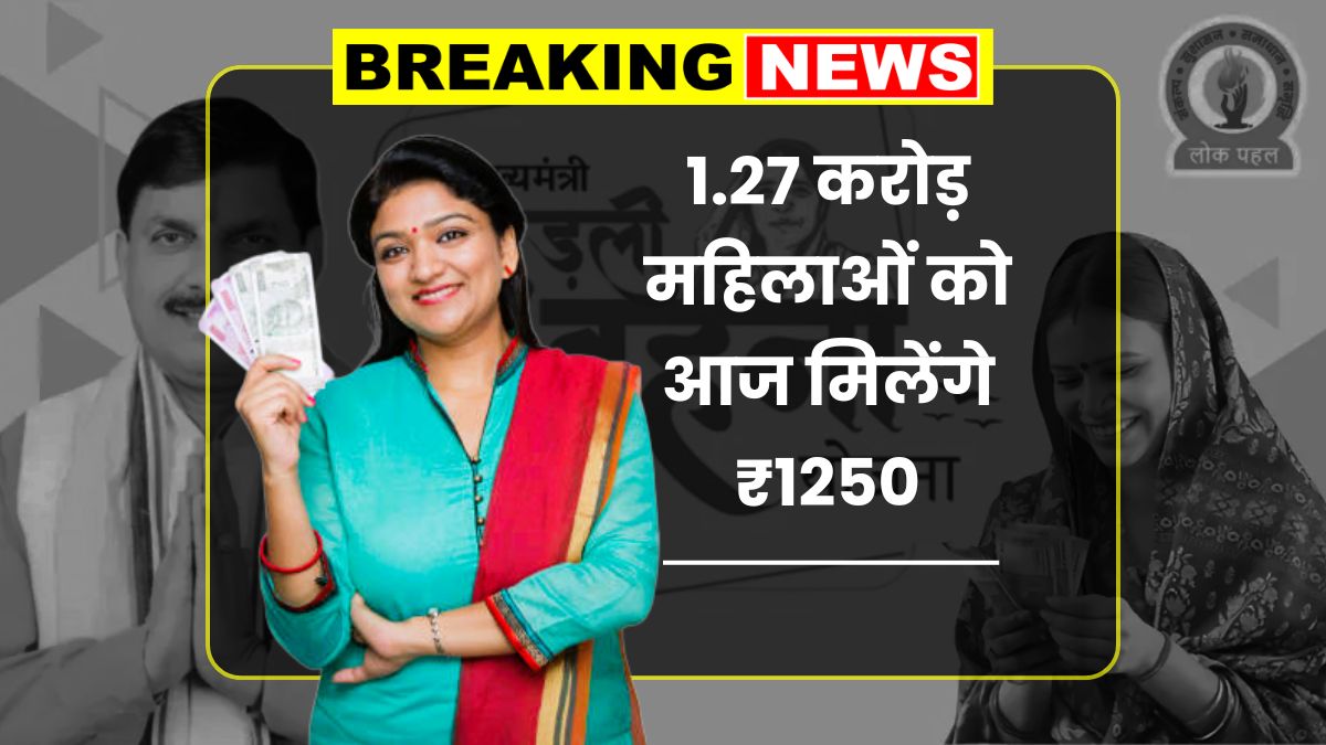 Ladli Behna Yojana 24th Kist