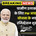 PM Awas Yojana