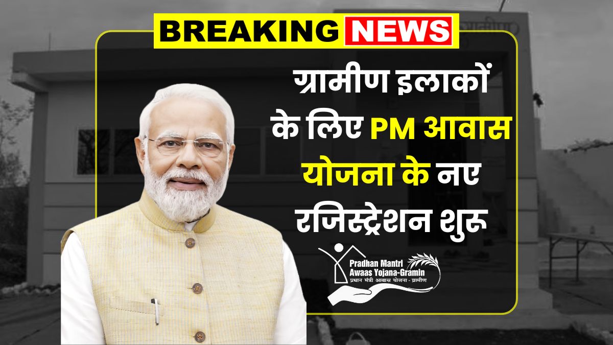 PM Awas Yojana