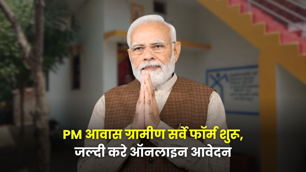 PM Awas Yojana Gramin Survey