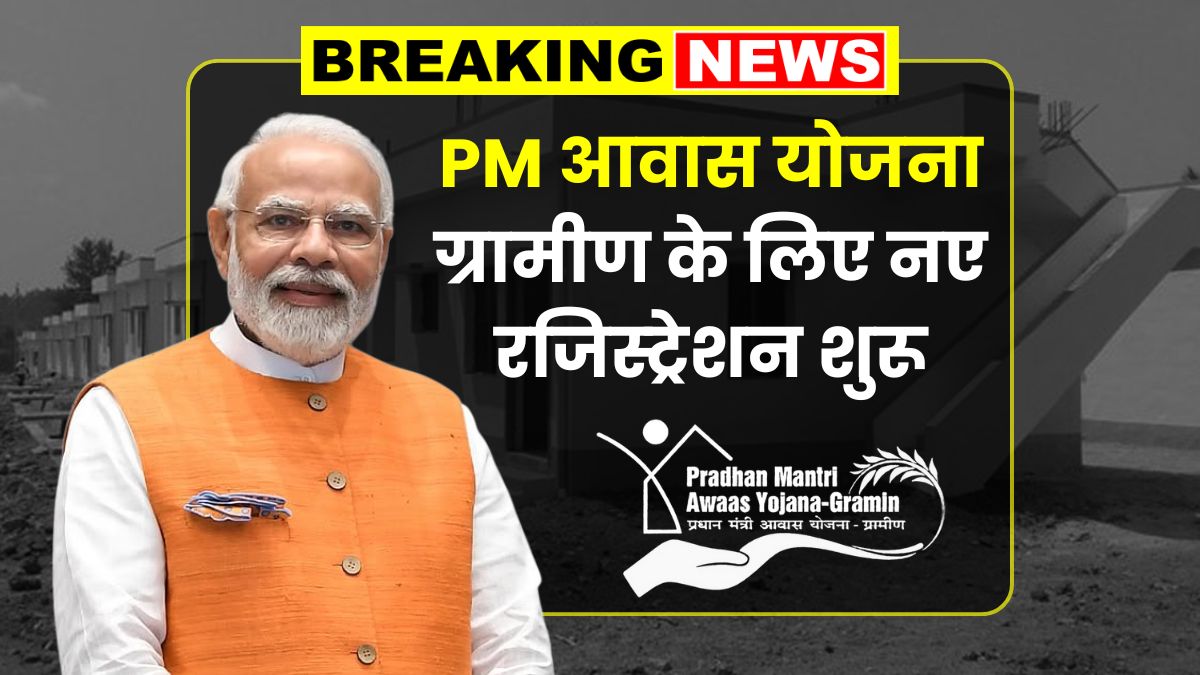 PM Awas Yojana Registration