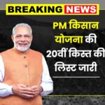 PM Kisan Beneficiary List