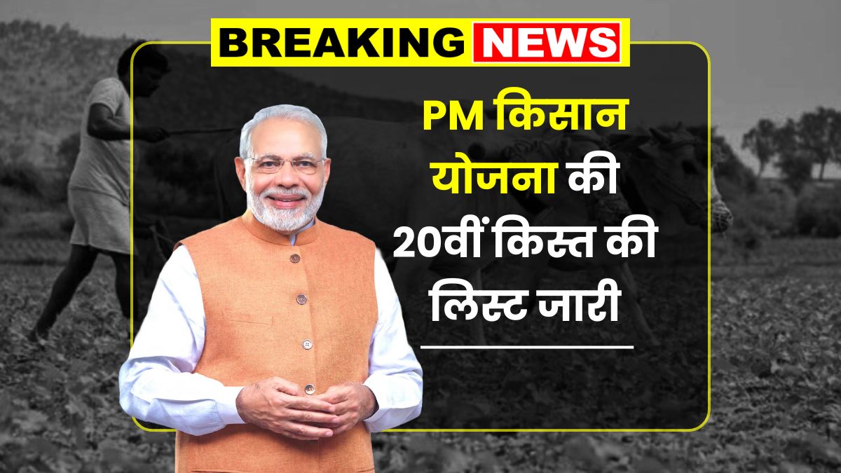 PM Kisan Beneficiary List