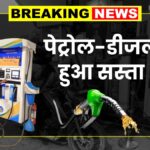 Petrol Diesel Price