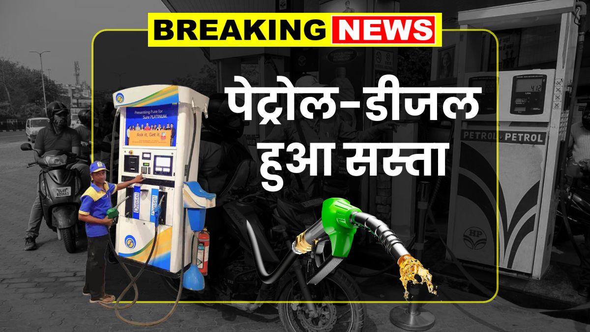 Petrol Diesel Price