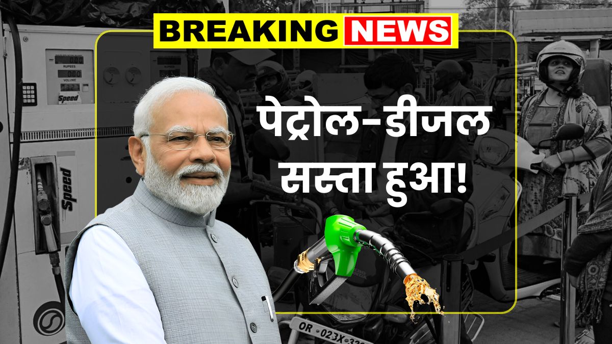 Petrol Diesel Price Today