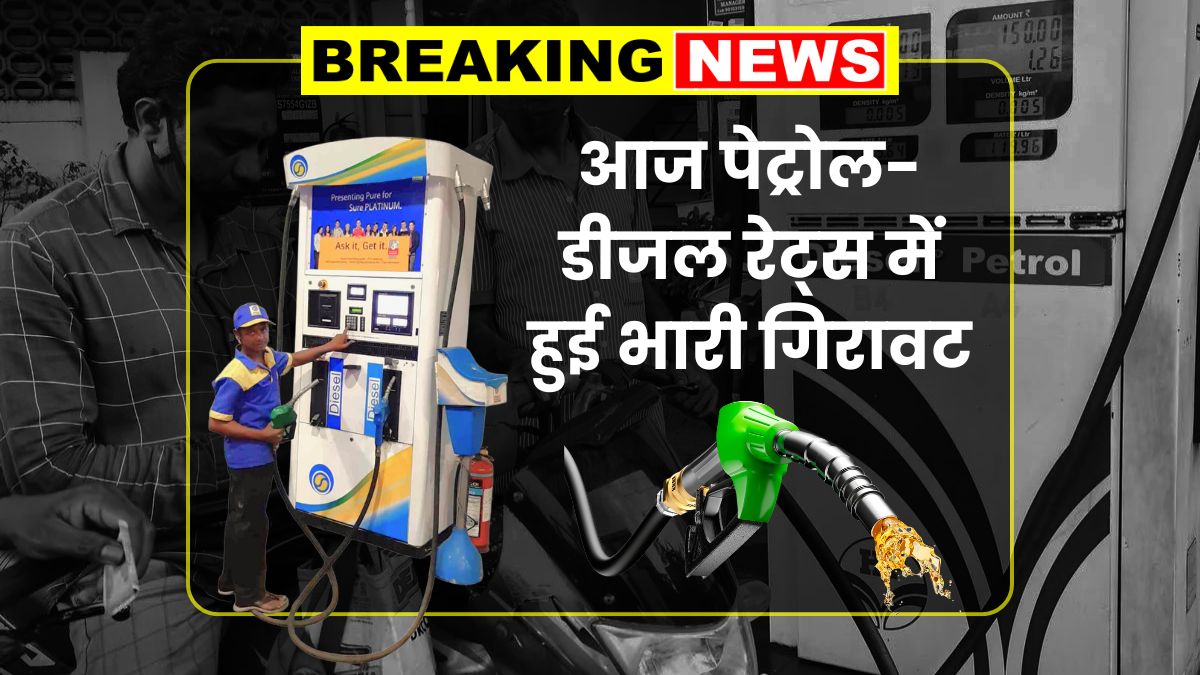 Petrol Diesel Price Today