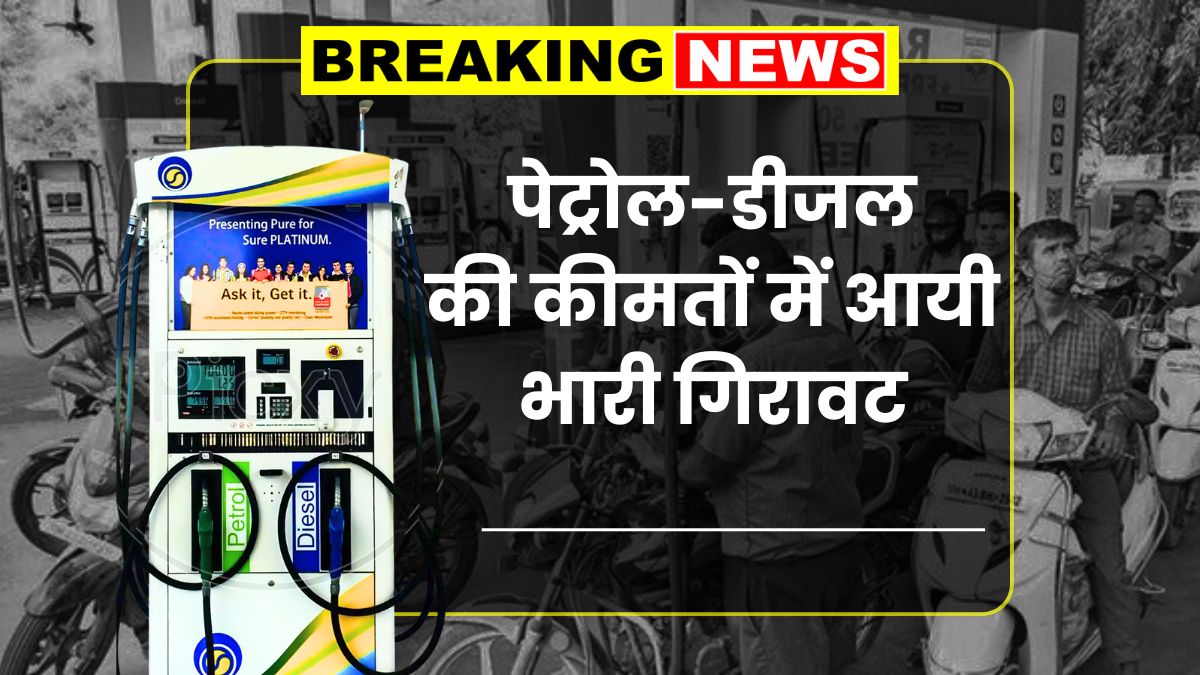 Petrol Diesel Price Today