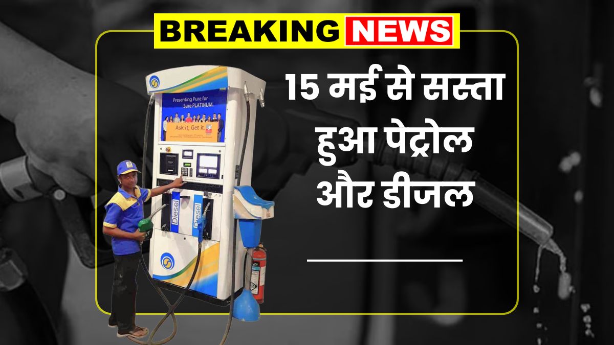 Petrol Diesel Price Today