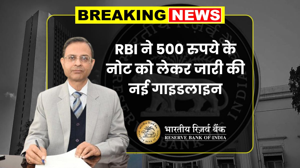 RBI 500 Note Guidelines