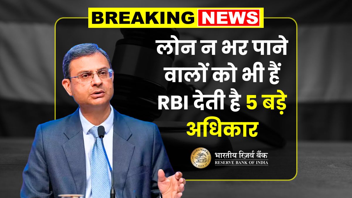 RBI Bank Loan Rule