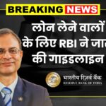 RBI Loan Rule