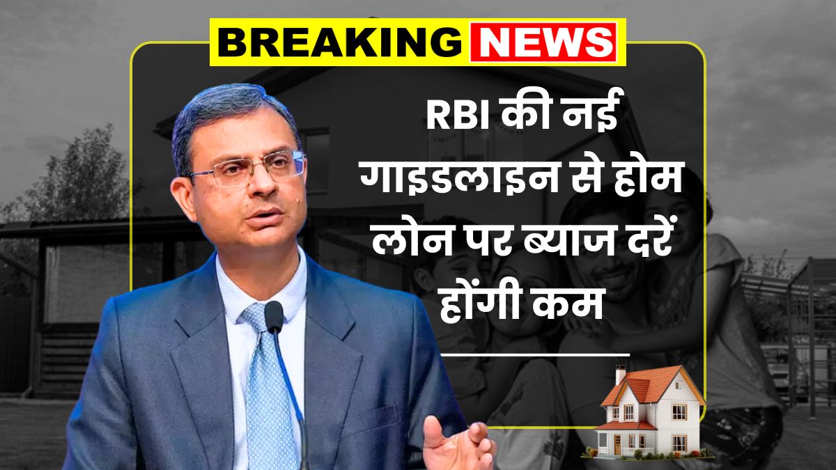RBI New Guidelines