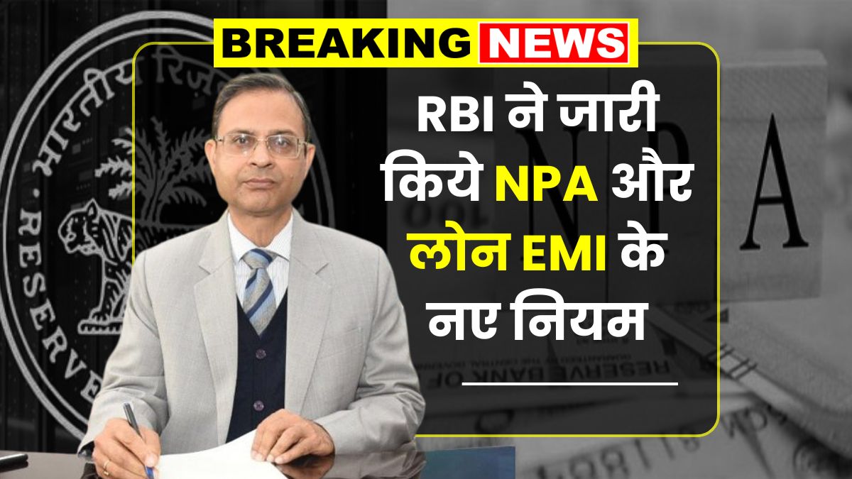RBI New Rules