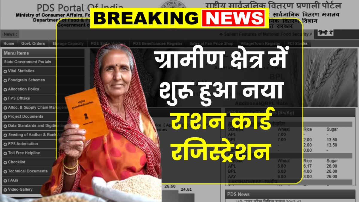 Ration Card Apply Online
