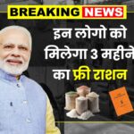 Ration Card New Update