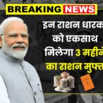 Ration Card Update