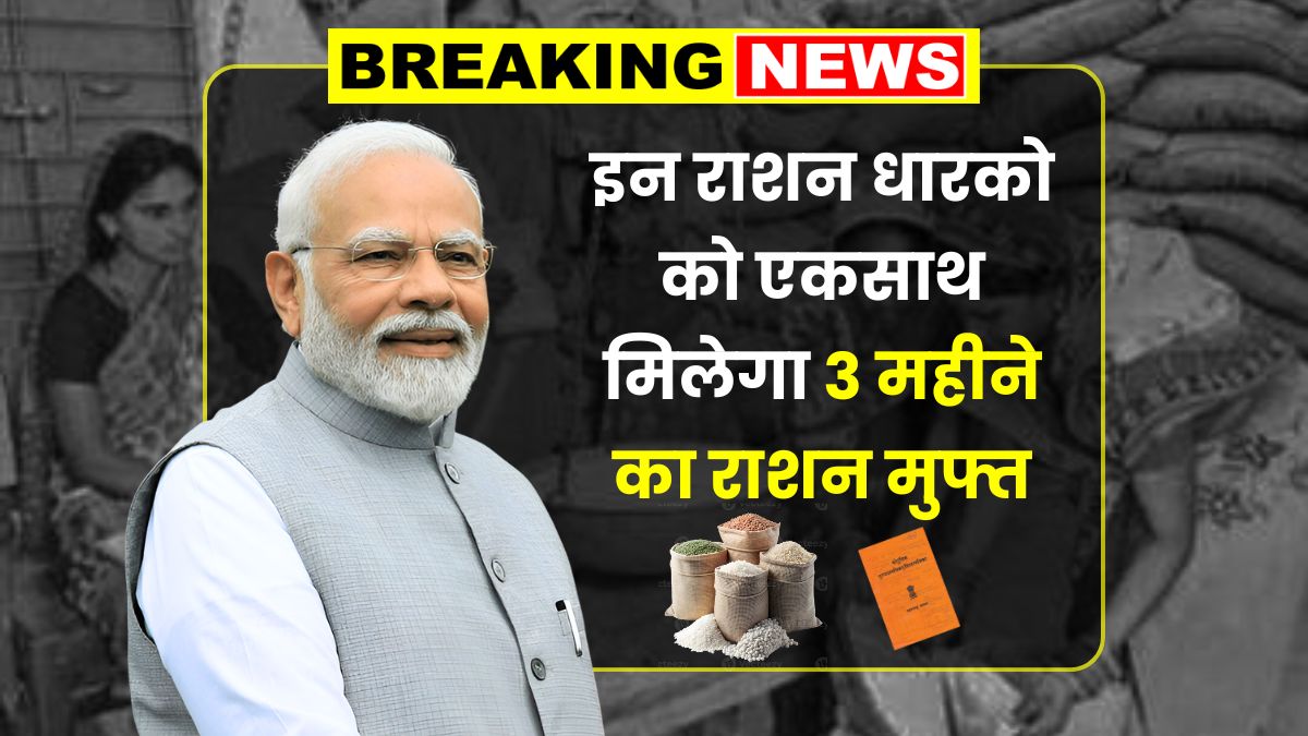 Ration Card Update