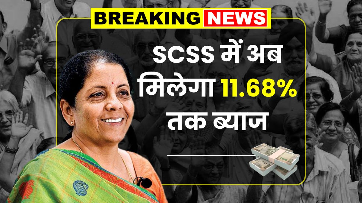 SCSS Interest Rates