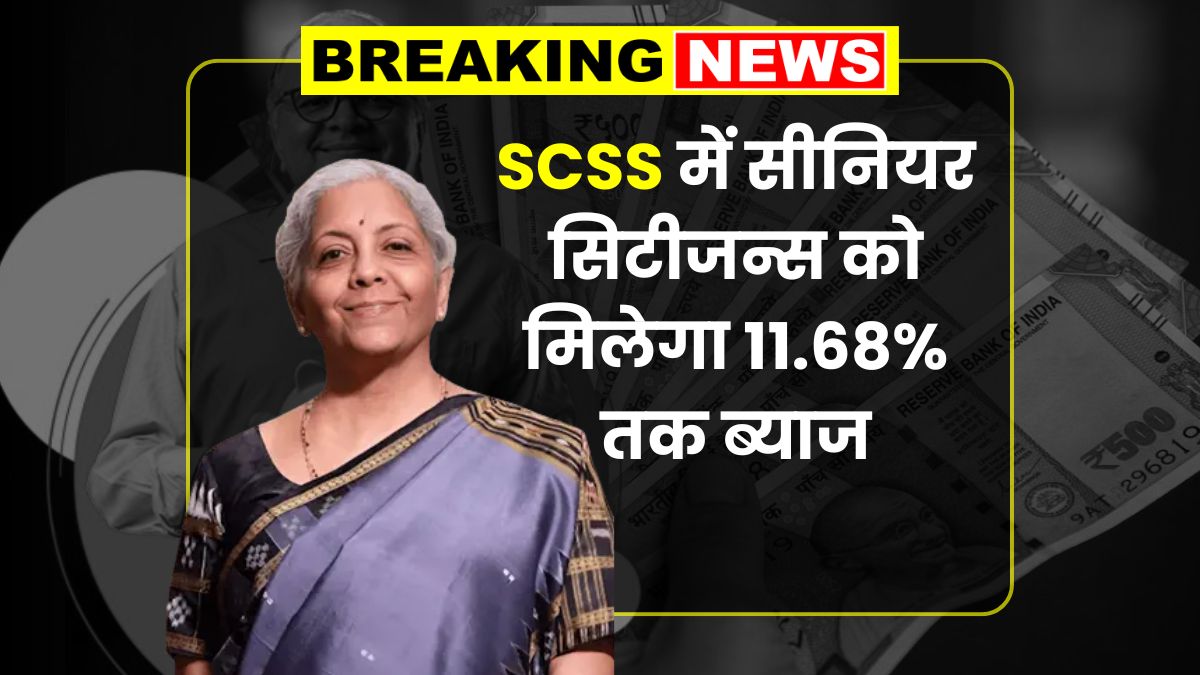 SCSS Interest Rates